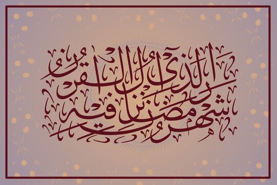 Minimal Arabic Calligraphy Composition Inspired by the Sacred Connection Between Ramadan and the Holy Quran.