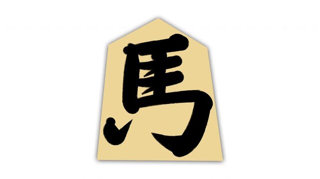 左馬
