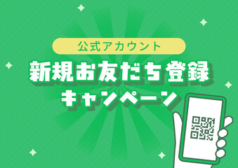 新規お友だち登録キャンペーンの告知バナー背景｜A4 横 高画質