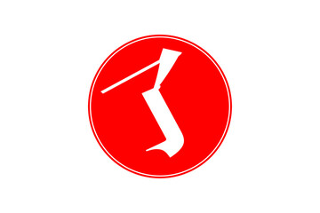 了 - 「了」の文字の、赤いゴム印（スタンプ）のイメージ
