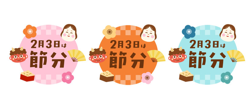 かわいい節分の丸型フレームのイラストセット