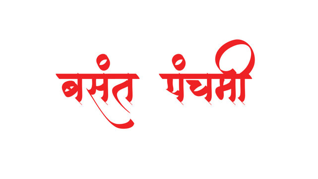 Hindi Typography Vasant Panchami Means Basant Panchami calligraphy fonts Hindi text culture 
