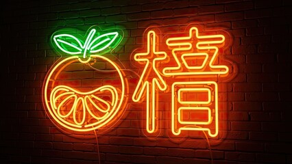 Neon Orange Fruit and Chinese Character.
