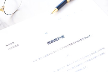 退職誓約書 - 会社を退職する際に、退職者が負うべき義務として合意事項を規定した退職誓約書
