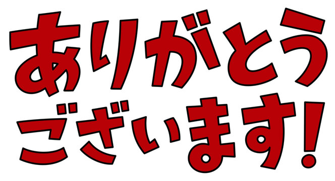 ありがとうを伝える手書き風かわいい文字のベクターイラスト