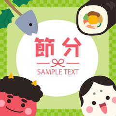 節分の正方形バナー、かわいい鬼とお多福と恵方巻と柊鰯、和柄のフレーム、2月のイラスト素材