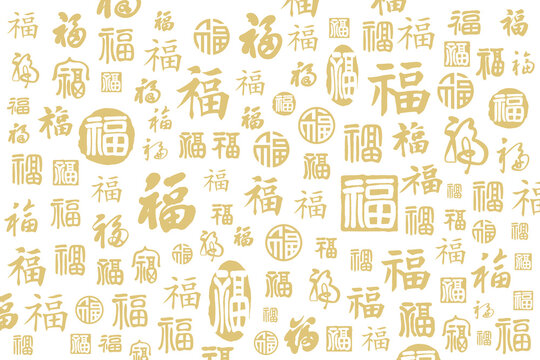 A collection of handwritten Chinese blessing characters with the character "福" (fu) on a background.