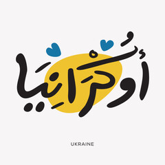 Arabic Text Design Means in English (Ukraine), Vector Illustration.