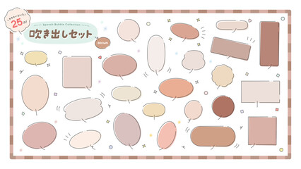 シンプルでおしゃれな茶色い線画の吹き出しのセット - セリフやコメントの文字フレームと装飾