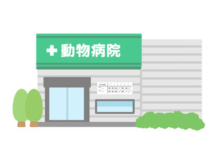 シンプルな動物病院の建物外観イラスト