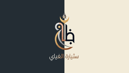 Arabic Calligraphy Logo Design with Flame Element.