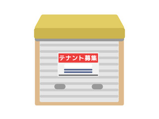 テナント募集の案内が貼られたシャッター付き店舗建物イラスト