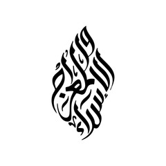 Al-Isra' Wal Miraj Arabic Calligraphy in Diamond Shape Silhouette
