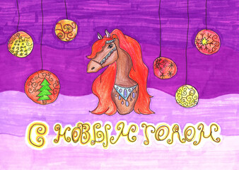 A horse sits among the Christmas tree decorations. 2026. Happy New Year! Children's drawing