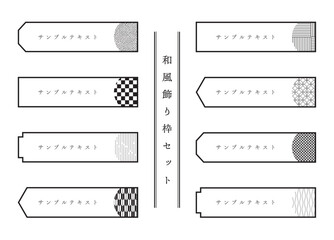 和風のモダンなフレームのセット