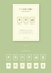 ゴミ分別のお願いPOP｜宿泊施設向けシンプル線画テンプレート