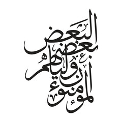 Al mu minuna awliya ba duhum Translated Believers are allies to each other Arabic calligraphy vector