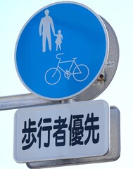 Blue Japanese traffic sign for pedestrians and bicycles only