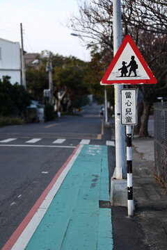 Beware of Children, Traffic Warning Sign