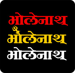 Artistic Bholenath typography in Devanagari script with tricolor calligraphy on dark devotional background
