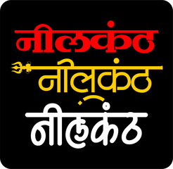 Stylized Neelkanth typography in Devanagari script with tricolor accents on dark spiritual background