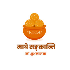 Magh Sankranti greeting card with til laddu sesame balls in decorative bowl, Nepali festival wishes illustration with Devanagari text vector clipart