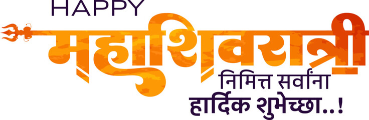 Happy Mahashivratri greeting banner with bright orange Devanagari Marathi typography and devotional festive message © Bhagwan