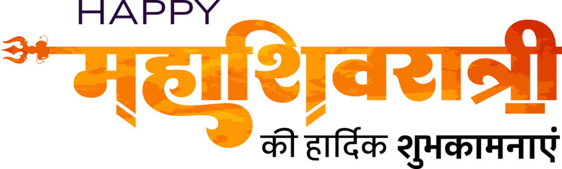 Happy Mahashivratri greeting banner with vibrant orange Devanagari Hindi typography and festive spiritual design
