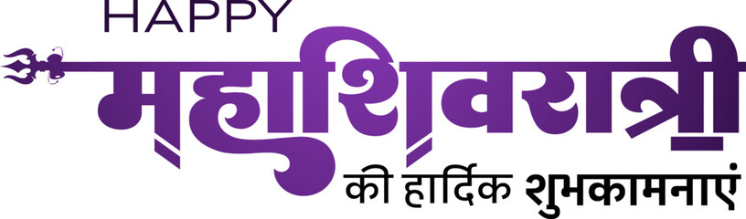Happy Mahashivratri greeting banner with bold Devanagari Hindi typography and elegant festive spiritual design