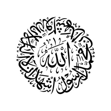 Black and White Circular Shahada Arabic Calligraphy Illustration