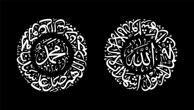 Allah and Muhammad Prophet Arabic Calligraphy Circular Set on Black Background. Featuring the Shahada (Declaration of Faith) and Sholawat (Blessings upon Prophet Muhammad)