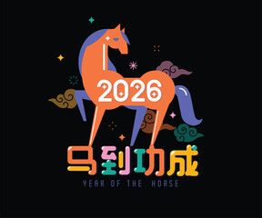 2026 Chinese New Year. Year of the Horse. Vector flat illustration with Chinese idiom "Ma Dao Gong Cheng" (Instant Success). Zodiac symbol design with traditional clouds on black background.