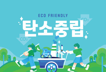 자연을 위한 친환경 일러스트 01
