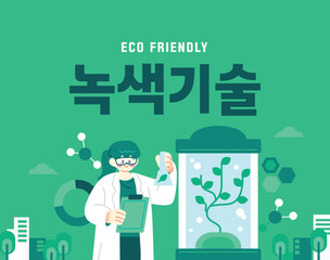 자연을 위한 친환경 일러스트 08
