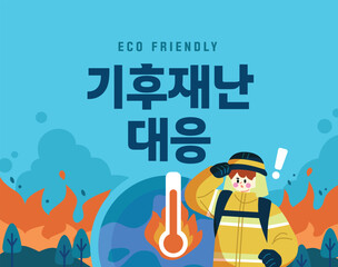 자연을 위한 친환경 일러스트 09
