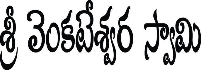  Lord Venkateswara Telugu Calligraphy Vector Illustration