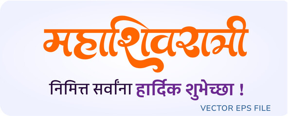 Maha Shivratri Nimitta Sarvanna Hardik Shubhechha Marathi Calligraphy Greeting In Orange Text For Hindu Festival Celebration