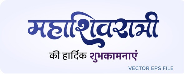 Maha Shivratri Ki Hardik Shubhkamnaye Hindu Festival Greeting Calligraphy In Blue Hindi Text For Celebration