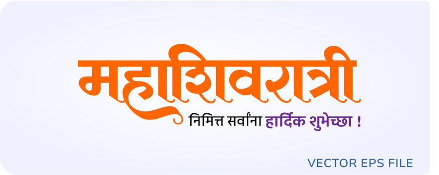 Maha Shivratri Nimitta Sarvanna Hardik Shubhechha Marathi Calligraphy Greeting In Orange Text For Hindu Festival Celebration