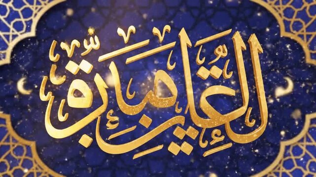 Calligraphic text in gold over a blue starspeckled background framed by gold patterns