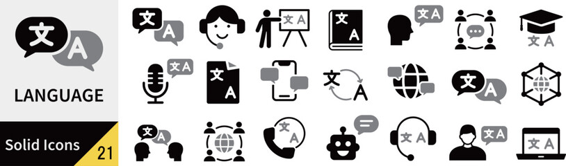 ベクターの言語に関するシルエットアイコンセット
