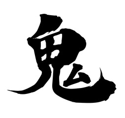 鬼筆文字