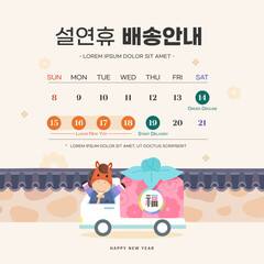 Korea Lunar New Year. Text Translation "Lunar New Year delivery information"