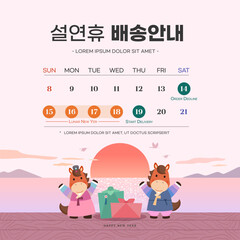Korea Lunar New Year. Text Translation "Lunar New Year delivery information"