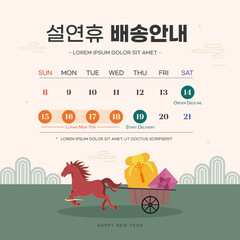 Korea Lunar New Year. Text Translation "Lunar New Year delivery information"