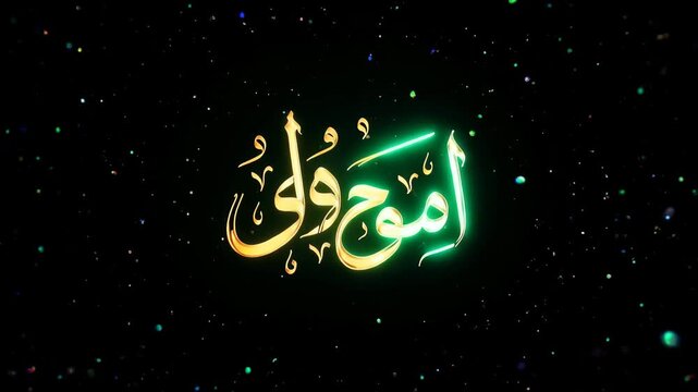 Vibrant Arabic calligraphy on dark background with glowing effect