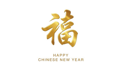 Obraz premium Golden Chinese New Year greeting with elegant calligraphy