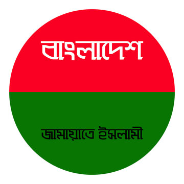 Bangladesh Jamaat e Islami Emblem Circle Flag High Quality Logo Clipart Icon Premium Quality PNG, Transparent Background Digital Download