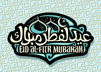 Vector logo for Eid al-Fitr Mubarak