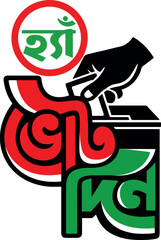 Bangladesh election symbol with hand putting vote on transparent background
